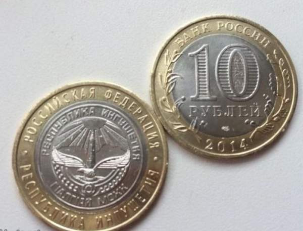 10 rubles 2014 SPMD Ingushetia, UNC Helsinki - изображение 1