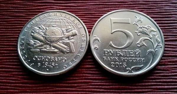 Venäjä,5 ruplaa 2015, Russian Geographical Society Helsinki – foto 4