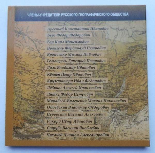 Venäjä,5 ruplaa 2015, Russian Geographical Society Helsinki – foto 3