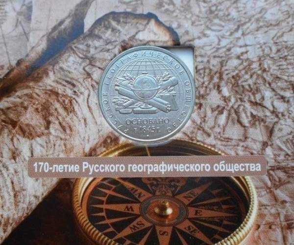 Venäjä,5 ruplaa 2015, Russian Geographical Society Helsinki – foto 2