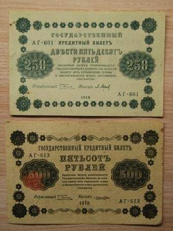 Venäjä, 250, 500 ruplaa, 1918 Helsinki - изображение 1