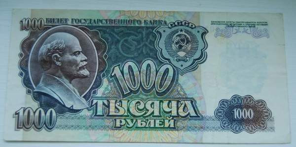 1000 ruplaa, Venäjä 1992 Helsinki - valokuva 1
