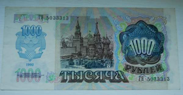 1000 ruplaa, Venäjä 1992 Helsinki - valokuva 2