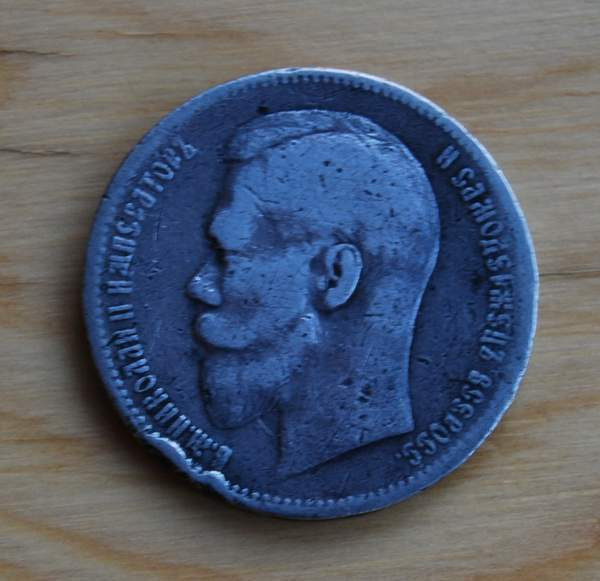 Venäjä 1 Rupla Nikolai II Hopeaa, 1899 Helsinki - photo 1