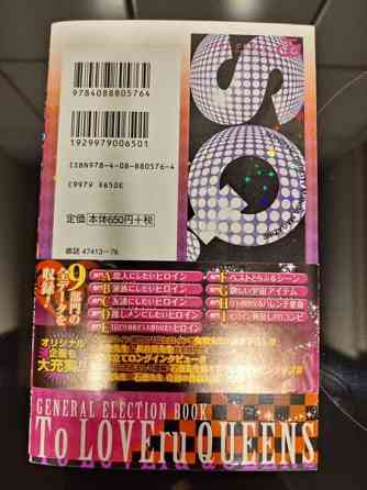 Manga, To Love Ru Queens Sousenkyo Эспоо