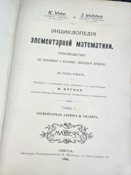 1906 vuoden matikka kirja Vantaa - valokuva 3