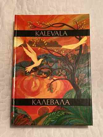 Elias Lönnrot - Kalevala, 1999 Savonlinna