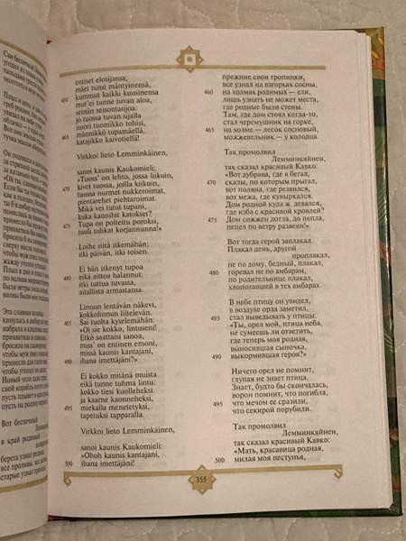 Elias Lönnrot - Kalevala, 1999 Савонлинна - изображение 6