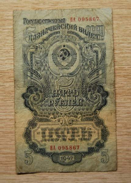 Neuvostoliitto, 5 ruplaa 1947, CCCP Helsinki - valokuva 1