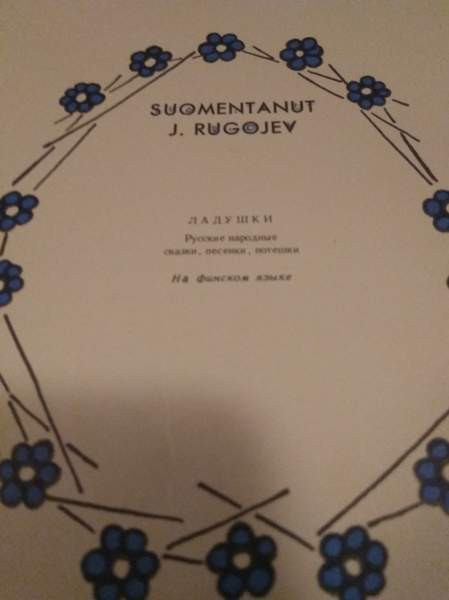 Pyörykkä sadut Kajaani - valokuva 3