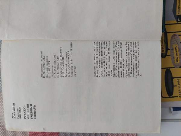 Venäjää opiskelevan sanakirja Tampere - valokuva 4